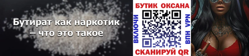 БУТИРАТ BDO 33% Бугуруслан